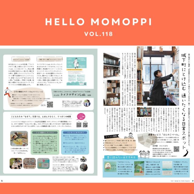 MOMOPPI vol.118

P4

みなさん、もう行きました？

城下町にとけ込む 
通いたくなる日常スポット

居心地のいい場所
「古本屋かえりみち」さん
@kaerimichi.furuhon 

夏に読みたいおすすめ本も教えてもらいましたよ。

𖥧𖥧𖥧𖥧𖥧𖥧𖥧𖥧𖥧𖥧𖥧𖥧𖥧𖥧𖥧𖥧𖥧𖥧𖥧𖥧

P5

子育ての今も、これからも。
女性の“やりたい”を応援！

「犬山発・ライフデザインLab. 始動」
@nicotto_inuyama 

NPO法人にこっとのライフデザイン部
が立ち上げたコミュニティのお話です。

スケジュール

●在宅ワークなんでも座談会（7/23㊌ 10:30-11:30）

●おとなもこどもも♪「やってみたい！を見つけよう」
　職業分類カードの体験会（7/29㊋ 13:30-15:00の間で１回25分程度）


●LabメンバーサポートDay
（初月無料）（7/15㊋、7/22㊋、7/27㊏）

活動場所：フロイデ1階・にこっと事務所内

𖥧𖥧𖥧𖥧𖥧𖥧𖥧𖥧𖥧𖥧𖥧𖥧𖥧𖥧𖥧𖥧𖥧𖥧𖥧𖥧

こどもたちの「なぜ？」を育てる。えほんでひらく、てつがくの時間

シンエイライフ犬山ライブラリー （犬山市立図書館）のブックキャンプで隔月開催している、犬てつ（犬山×こども×大人×てつがく×対話）さん主宰の「えほんでたい話」。どんなたいわをしているのか、どんな時間を過ごしているのか、覗いてきました。

https://www.facebook.com/inutetsu1/

#momoppi
#ももっぴ通信
#ローカルフリーペーパー
#愛知県 #尾北　#岐阜
#犬山市 #犬山
#女性の働き方 
#哲学対話
#絵本
#犬山で暮らす
#フリーペーパー
#npo法人にこっと
#地域応援