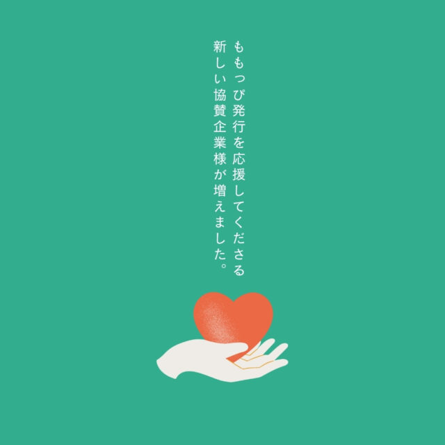 ももっぴ発行を応援してくださる
新しい協賛企業様のご紹介です🎵

「犬山の学習塾」様

東京大学教育学研究科を修了した塾長が「良い学び方」について直接 指導をしてくれる塾☺️

https://learning-ziritsu.com/
.
.
.
以下、HPより参照

---------------------------------

【塾長 村瀬さんプロフィール】
 
愛知県立尾北高等学校卒業

名古屋大学教育学部生涯教育発達コース卒業

東京大学教育学研究科教育心理学コース修了

研究領域：総合的な探究の時間（2022年度から高校で必修科）、学習方略（平易な言葉だと学び方）

私立高等学校（愛知県）　総合的な探究の時間　カリキュラム設計・マネジメント

---------------------------------

【ご経歴】

名古屋大学教育学部卒業後、キャリア教育を推進する愛知県内のNPO法人に就職。

愛知県内の私立高校のキャリア教育カリキュラムを設計・運営。

その際に自己効力感や創造性などに着目して、カリキュラムを設計。

進学実績や、生徒の学習行動の変容に寄与する。

2019年にNPO法人退職後、探究的な学びや学習方略に関するサービスの提供を開始。

2022年度に東京大学教育学研究科に進学、2025年度に修士課程を修了。

現在は、愛知県内の私立高校で総合的な探究の時間のカリキュラム設計・運営をしながら、学習塾や自習室を運営。

---------------------------------

【立ち上げ経緯】

中高生に向けて学習指導をしていたところ、学習の仕方が悪いのに、それが良い学習方法であると誤解している学習者が多いことに気づきました。そして、そのような学習者の多くが学ぶことを「暗記すること」「つまらないこと」と思っている現実にも出会いました。
本来、分からないことを理解できると、喜びを人は感じます。しかし、先ほどの状況に陥った学習者は喜びを感じることが困難になります。1人でも多くの小中高生が、学び方が変化して、学ぶ喜びを実感できるようになってくれたらと思い、塾を立ち上げました。

気になった方はチェックしてみてくださいね😘

---------------------------------

ももっぴは、地域の子育てと暮らしを応援してくださる協賛企業様のおかげで、発行できております。

@nicotto_inuyama
https://nicotto2525.org/cooperate

#犬山 #inuyama #いぬやま　#ももっぴ #ももっぴ通信 #学習塾 #習い事 　#npo法人にこっと