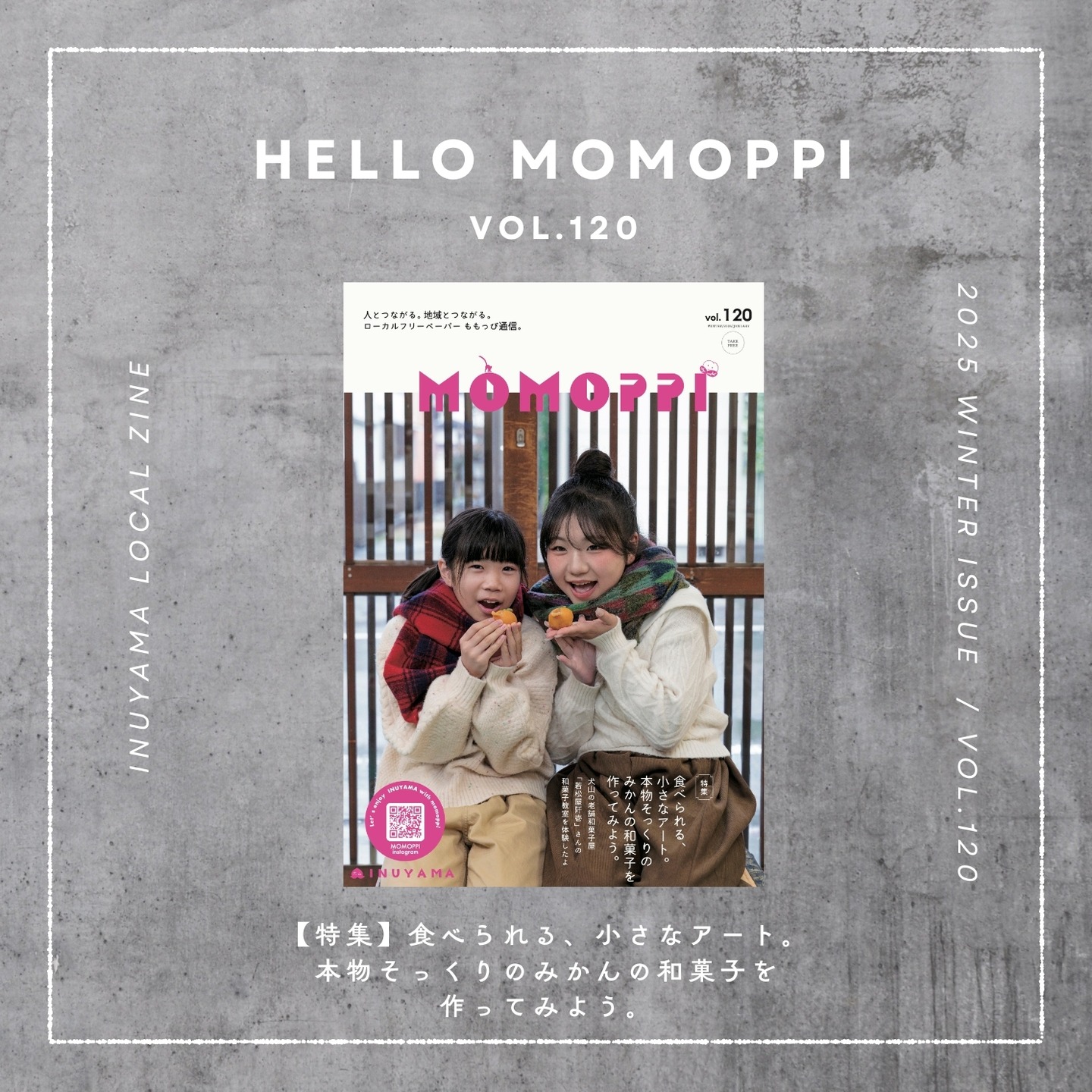 .
人とつながる。地域とつながる。
愛知県犬山のローカルフリーペーパー ももっぴ通信。

MOMOPPI vol.120🥚

冬号が無事発行となりました🐣

冬号では、犬山の老舗和菓子屋
「若松屋阡壱」さんにお伺いして
和菓子教室を体験。

本物そっくりのみかんの和菓子作りに挑戦してきました。

皮のつぶつぶも、白い筋も、皮をむいた姿も、もーー本物にしか見えないみかん🍊

本誌をみた方からも、これ和菓子なの？と驚きの声をいただきました。

ぜひ本誌をチェックしてくださいね。

- - - - - - - - - - - - - - - 

【犬山の職人に出会う1日】

食べられる、小さなアート。本物そっくりのみかんの和菓子を作ってみよう。

犬山の老舗和菓子屋「若松屋阡壱」さん

@wa_kamatuya

本誌には今後の教室情報も
掲載されていますので、ぜひご覧ください。

------------------------

制作：
NPO法人にこっと 通信部
@nicotto_inuyama

photo：
@keikoshashin

text：
@cuudesign