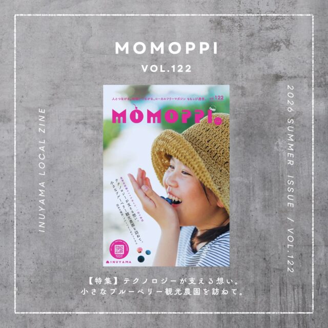 人とつながる。地域とつながる。
犬山のローカルフリーマガジン MOMOPPI（ももっぴ通信）

MOMOPPI vol.122 🥚

夏号発行 🐣 です

今回は今年６月に楽田にグランドオープンしたブルーベリーポケットさんにお話を伺ってきました。

🫐テクノロジーが支える想い。

🫐犬山の小さなブルーベリー観光農園を訪ねて。

農業未経験のママのチャレンジがどうやって子育てと農業を両立できたのか...　おいしいブルーベリーを実現できた理由とは...

ぜひ本誌をご覧くださいね🫐

@blueberrypoket 

農園にあるのは50種類以上のカラフルなブルーベリーたち。いろいろな甘さ・美味しさが贅沢に味わえるブルーベリー狩りもOPENされてますよ！

ブルーベリーアイスだけでも食べにきてね、だそうです⭐️

------------------------

制作：
NPO法人にこっと ももっぴ編集部（旧 通信部）
@nicotto_inuyama

photo：Keiko Sugiura
@keikoshashin

text：kumi
@cuudesign