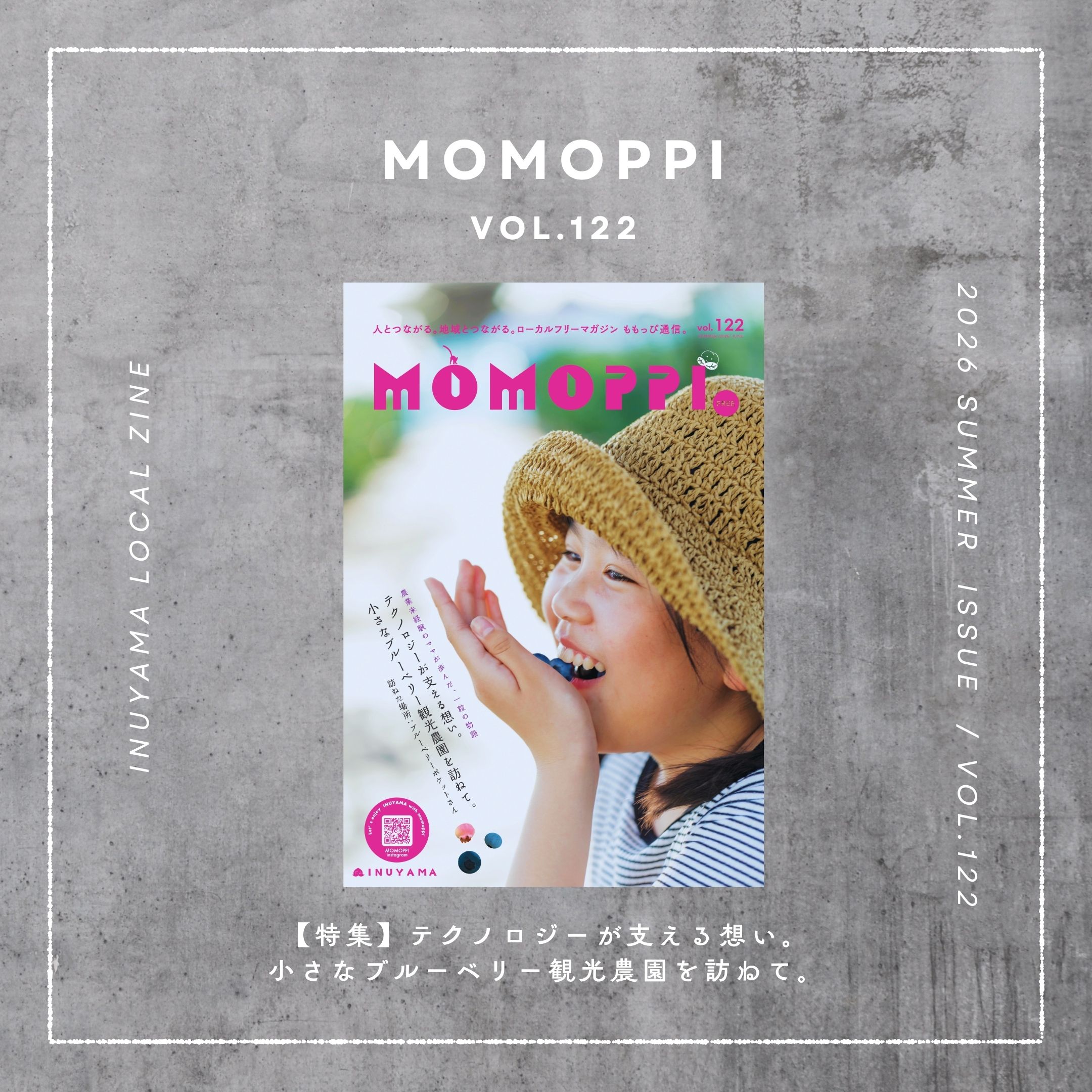 人とつながる。地域とつながる。
犬山のローカルフリーマガジン MOMOPPI（ももっぴ通信）

MOMOPPI vol.122 🥚

夏号発行 🐣 です

今回は今年６月に楽田にグランドオープンしたブルーベリーポケットさんにお話を伺ってきました。

🫐テクノロジーが支える想い。

🫐犬山の小さなブルーベリー観光農園を訪ねて。

農業未経験のママのチャレンジがどうやって子育てと農業を両立できたのか...　おいしいブルーベリーを実現できた理由とは...

ぜひ本誌をご覧くださいね🫐

@blueberrypoket 

農園にあるのは50種類以上のカラフルなブルーベリーたち。いろいろな甘さ・美味しさが贅沢に味わえるブルーベリー狩りもOPENされてますよ！

ブルーベリーアイスだけでも食べにきてね、だそうです⭐️

------------------------

制作：
NPO法人にこっと ももっぴ編集部（旧 通信部）
@nicotto_inuyama

photo：Keiko Sugiura
@keikoshashin

text：kumi
@cuudesign